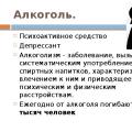 В последнее время отмечается рост заболеваемости алкоголизмом среди подростков, возраст больных алкоголизмом с каждым годом уменьшается, - презентация